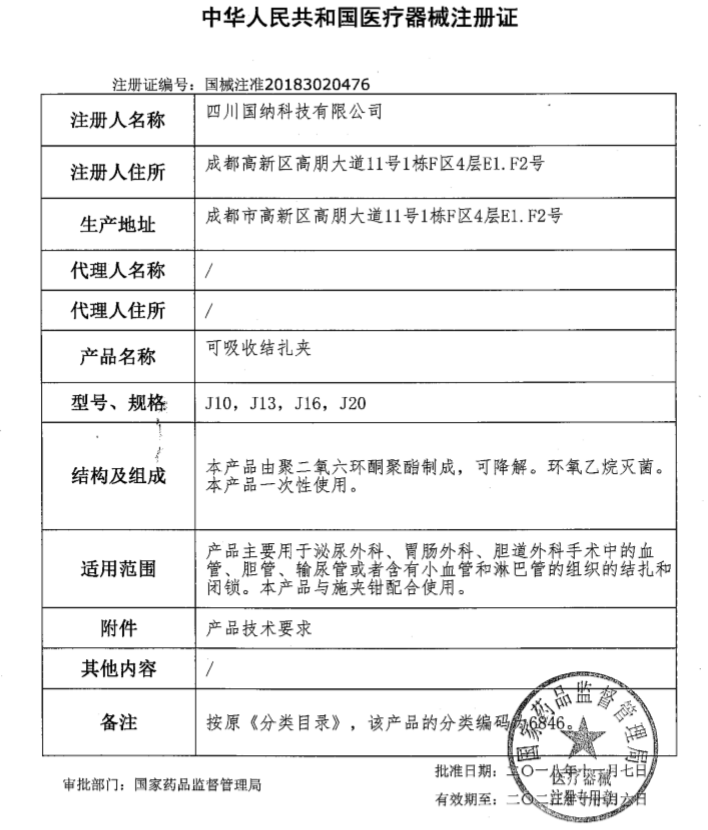 国纳科技开云体育注册证